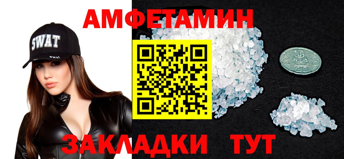 АМФЕТАМИН VHQ Десногорск