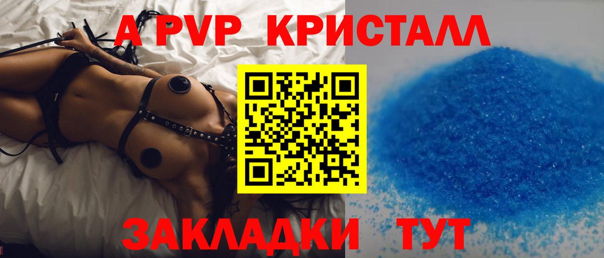 наркошоп  А ПВП кристаллы  Alfa_PVP VHQ  Вход с VPN  Альфа ПВП СК КРИС  Десногорск 
