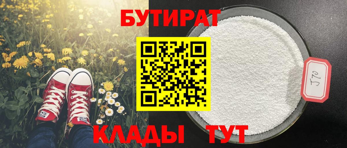 БУТИРАТ оксибутират Десногорск