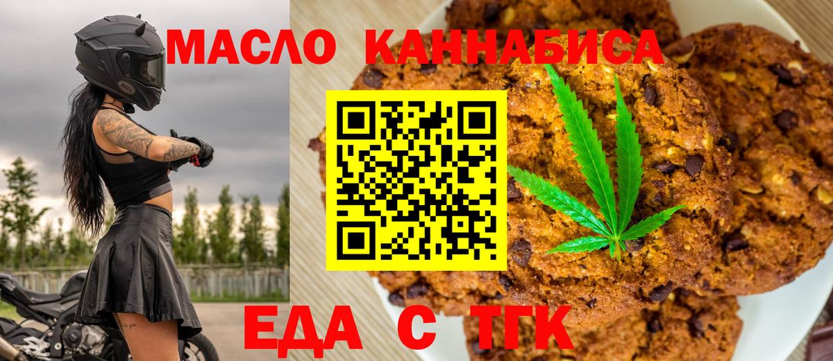 Еда ТГК конопля  Вход с VPN  Десногорск 