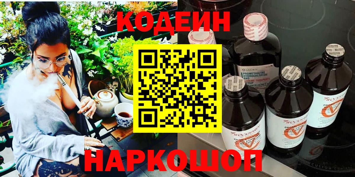 Кодеин Purple Drank  Кодеин Purple Drank  Десногорск  Вход с VPN 