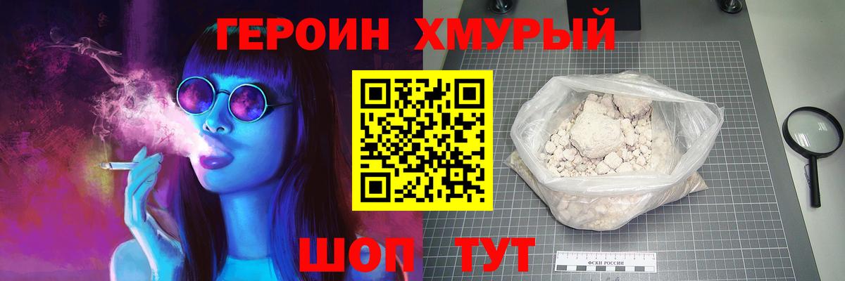 ГЕРОИН гречка Десногорск