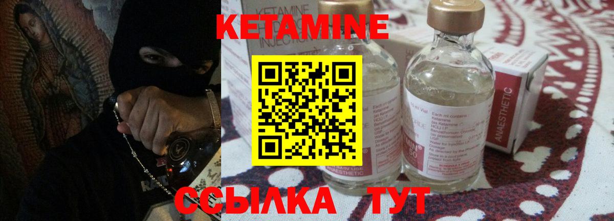 КЕТАМИН ketamine  Вход с VPN  Десногорск 