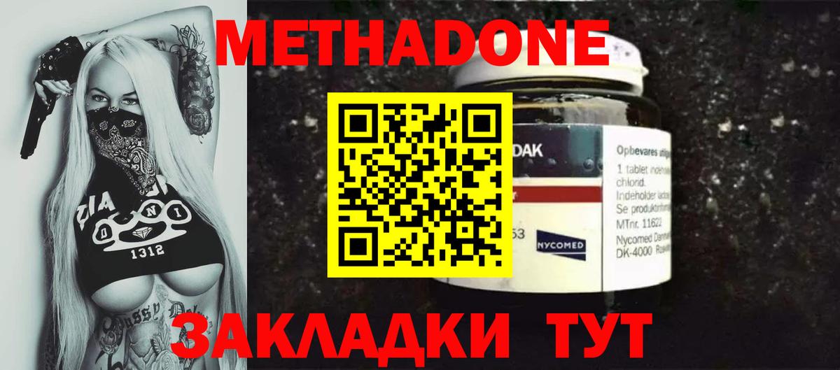 МЕТАДОН methadone Десногорск
